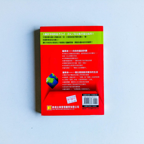 顛覆大腦:換掉你的窮腦袋變成有錢人 顛覆大腦:換掉你的窮腦袋變成有錢人