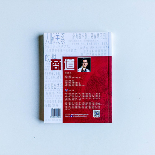 商道 商道