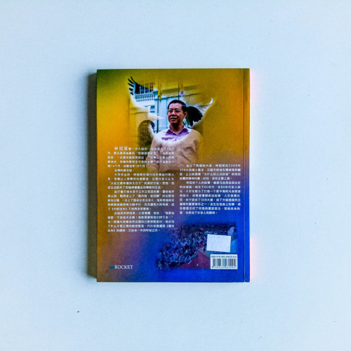 鐵窗首長:林冠英的故事 鐵窗首長:林冠英的故事