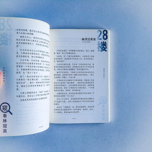 28樓:窺看林冠英 28樓:窺看林冠英