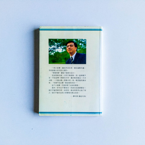 中萊講故事 中萊講故事