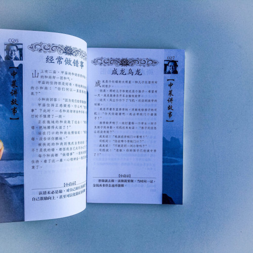 中萊講故事 中萊講故事