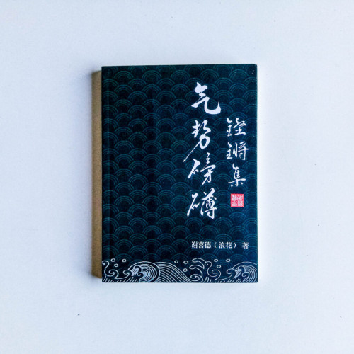 氣勢磅礴·鏗鏘集 氣勢磅礴·鏗鏘集