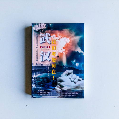 武漢,我們與您同在! 武漢,我們與您同在!