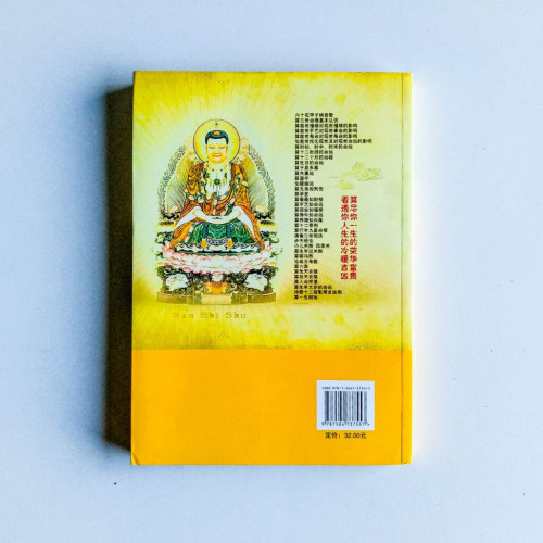 三世書 三世書