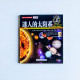 迷人的太陽系 迷人的太陽系