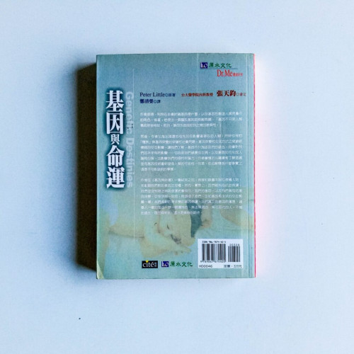 基因與命運 基因與命運