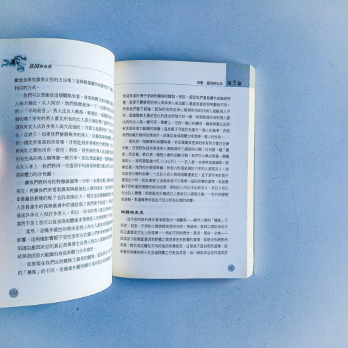 基因與命運 基因與命運
