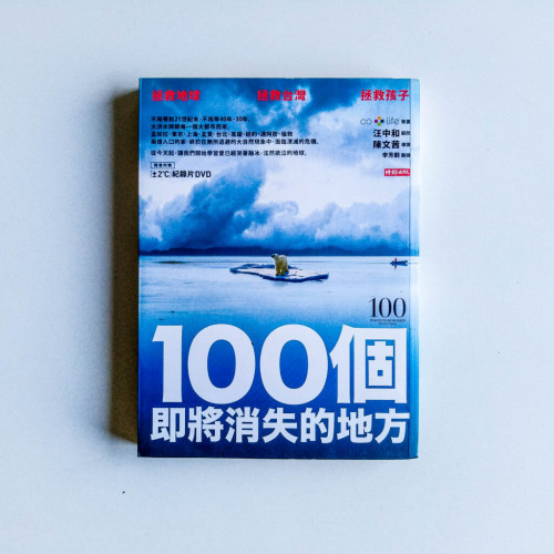 100個即將消失的地方