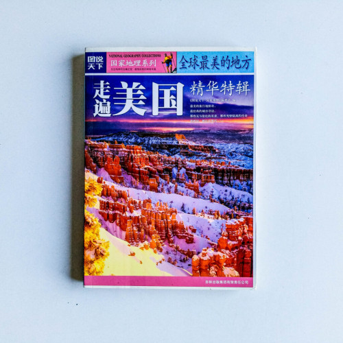 走遍美國 走遍美國