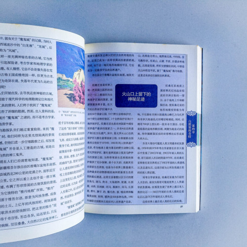 地球禁地之旅 地球禁地之旅