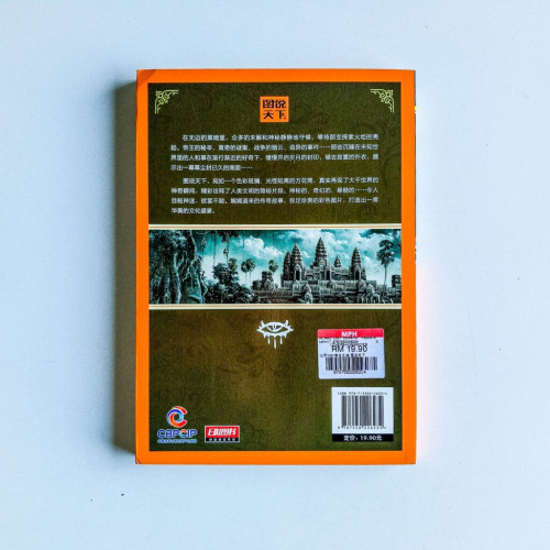 世界10大考古之謎 世界10大考古之謎