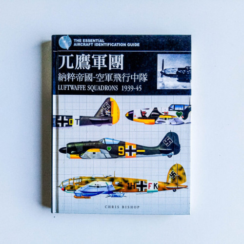 兀鷹軍團:納粹帝國-空軍飛行中隊 兀鷹軍團:納粹帝國-空軍飛行中隊
