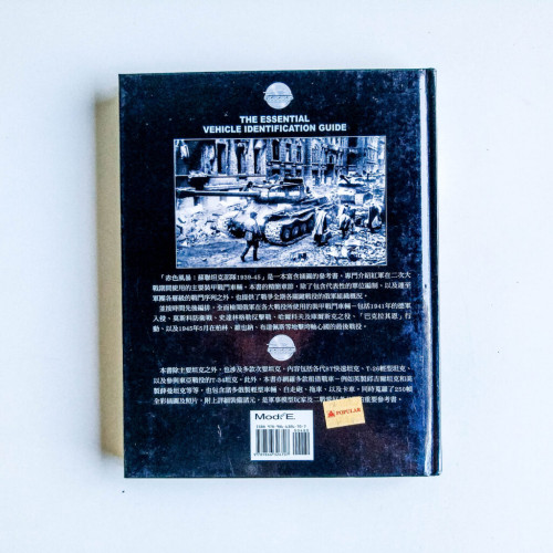 赤色風暴:蘇聯坦克部隊 赤色風暴:蘇聯坦克部隊