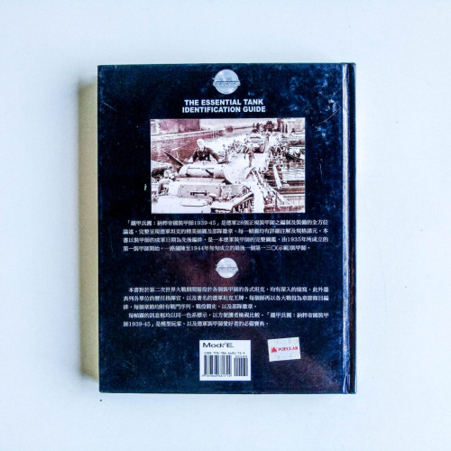 鐵甲兵團：納粹帝國-裝甲師