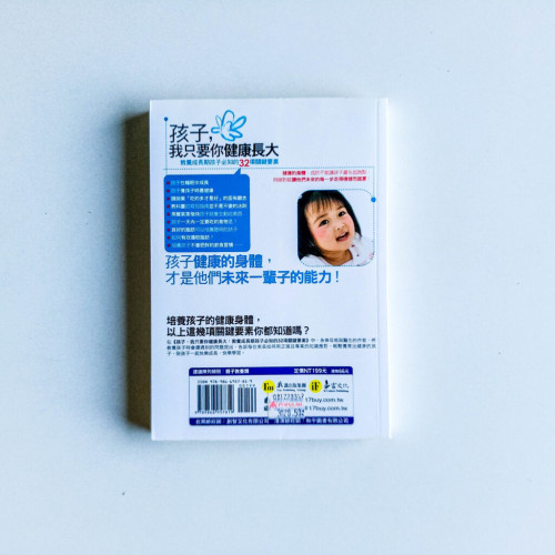 孩子,我只要你健康長大 孩子,我只要你健康長大