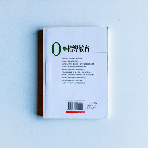 0歲指導教育 0歲指導教育