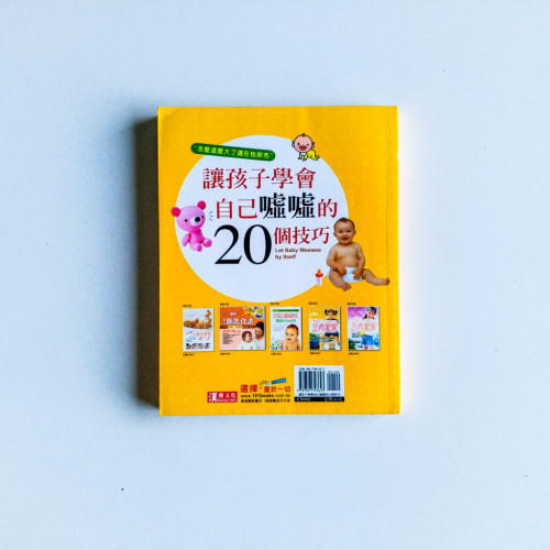 讓孩子學會自己噓噓的20個技巧