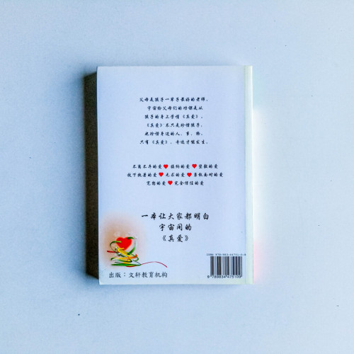 愛:人類有無限的愛 愛:人類有無限的愛