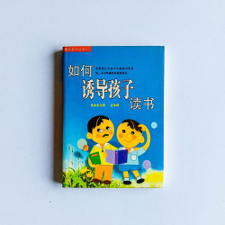 如何誘導孩子讀書