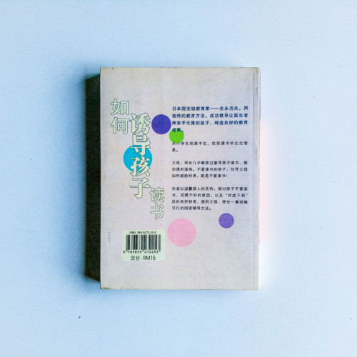 如何誘導孩子讀書 如何誘導孩子讀書