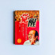 覺醒:賞識教育講學精華讀本 覺醒:賞識教育講學精華讀本