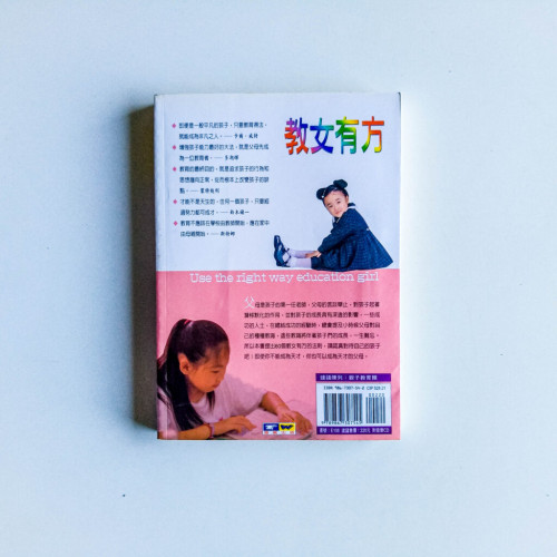 教女有方:獻給養育女孩的父母 教女有方:獻給養育女孩的父母