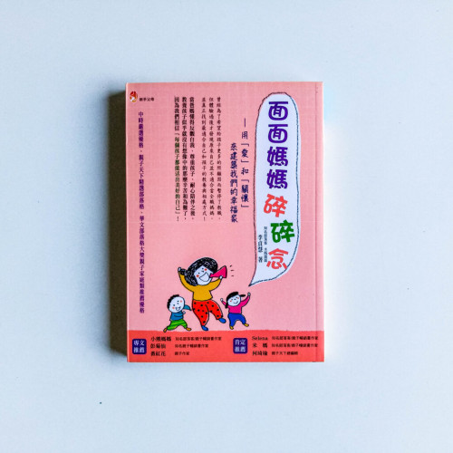 面面媽媽碎碎念:用「愛」和「關懷」來建築我們的幸福家 面面媽媽碎碎念:用「愛」和「關懷」來建築我們的幸福家