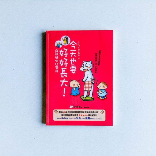 今天也要好好長大!:白熊媽咪Q寶貝 今天也要好好長大!:白熊媽咪Q寶貝