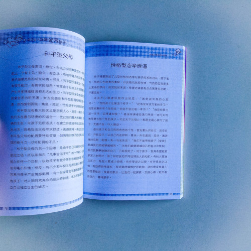 你也可以栽培優秀孩子 你也可以栽培優秀孩子