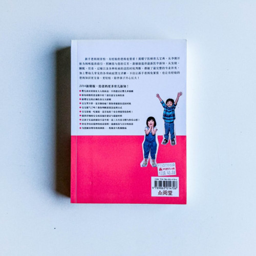 輕鬆當爸媽,孩子更健康 輕鬆當爸媽,孩子更健康