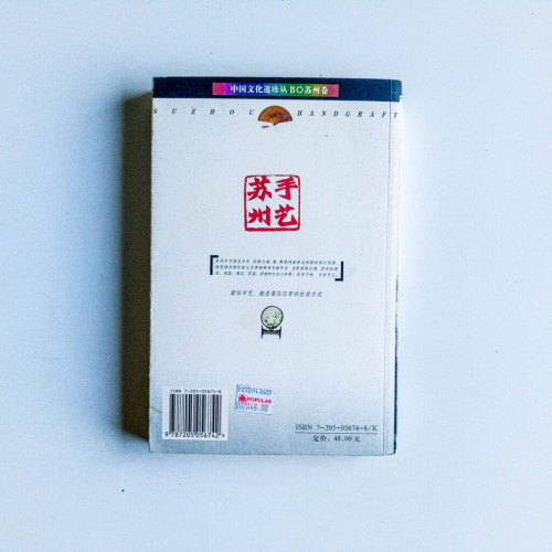 手藝蘇州 手藝蘇州