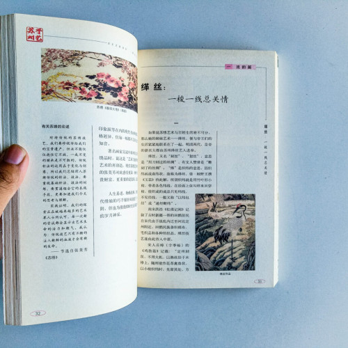 手藝蘇州 手藝蘇州