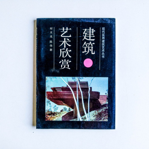 建築藝術欣賞 建築藝術欣賞