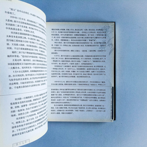宋慶齡畫傳 1893-1981 宋慶齡畫傳 1893-1981