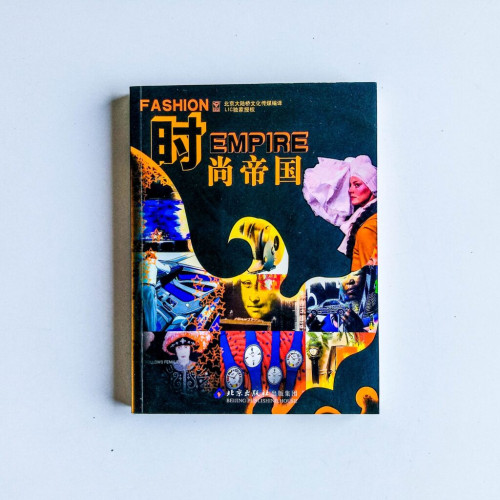 時尚帝國 時尚帝國