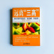 遠離“三高” 遠離“三高”