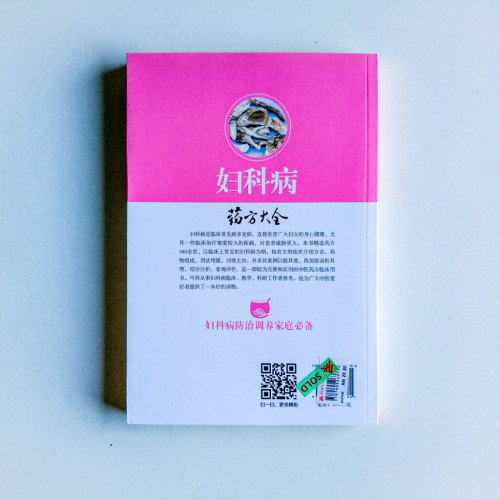 婦科病藥方大全 婦科病藥方大全