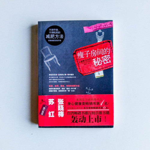 瘦子房間的秘密