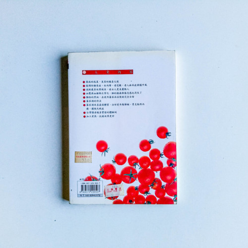 蕃茄讓你更健康 蕃茄讓你更健康