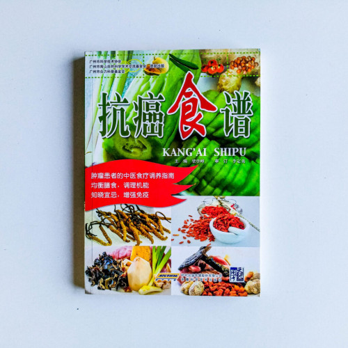 抗癌食譜 抗癌食譜