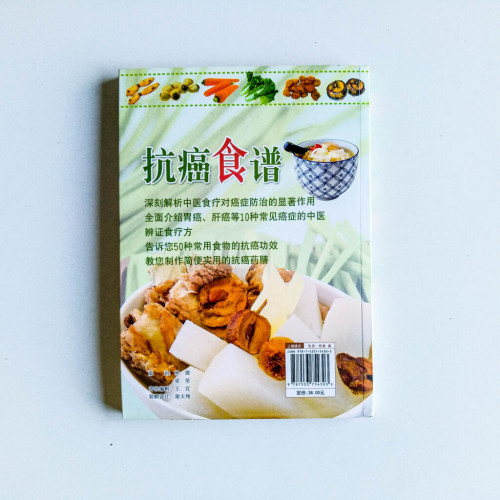抗癌食譜 抗癌食譜