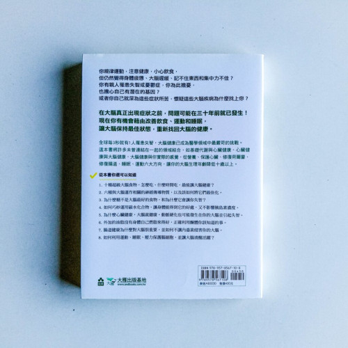 超級大腦飲食計劃 超級大腦飲食計劃