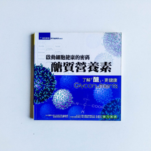 啟動細胞健康的密碼:醣質營養素 啟動細胞健康的密碼:醣質營養素