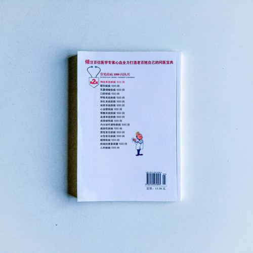 神經系統疾病1000問