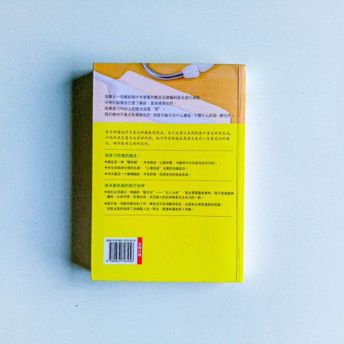 我對癌症患者說實話 我對癌症患者說實話