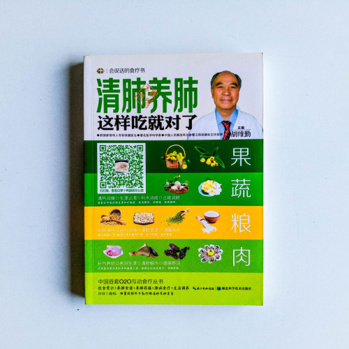 清肺養肺這樣吃就對了 清肺養肺這樣吃就對了