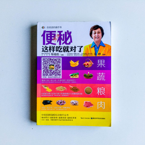 便秘這樣吃就對了 便秘這樣吃就對了