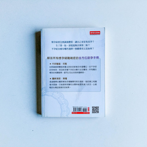 祝妳好孕:權威醫師的全方位助孕法 祝妳好孕:權威醫師的全方位助孕法