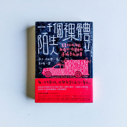 一千個裸體陌生人 一千個裸體陌生人